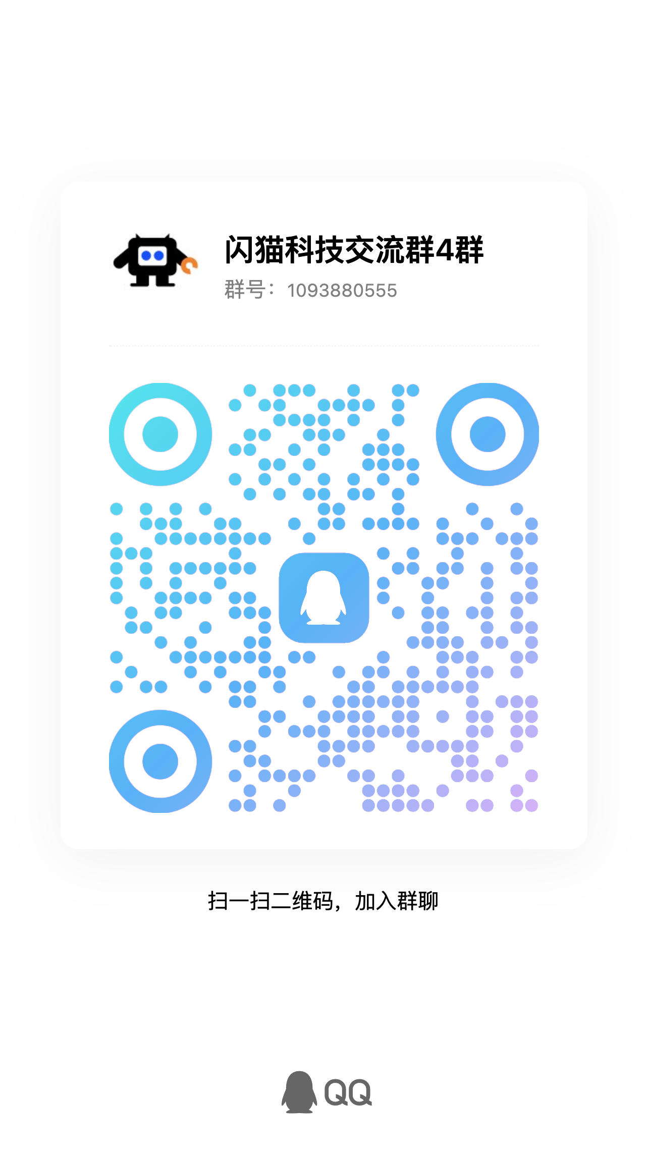 QQ群二维码